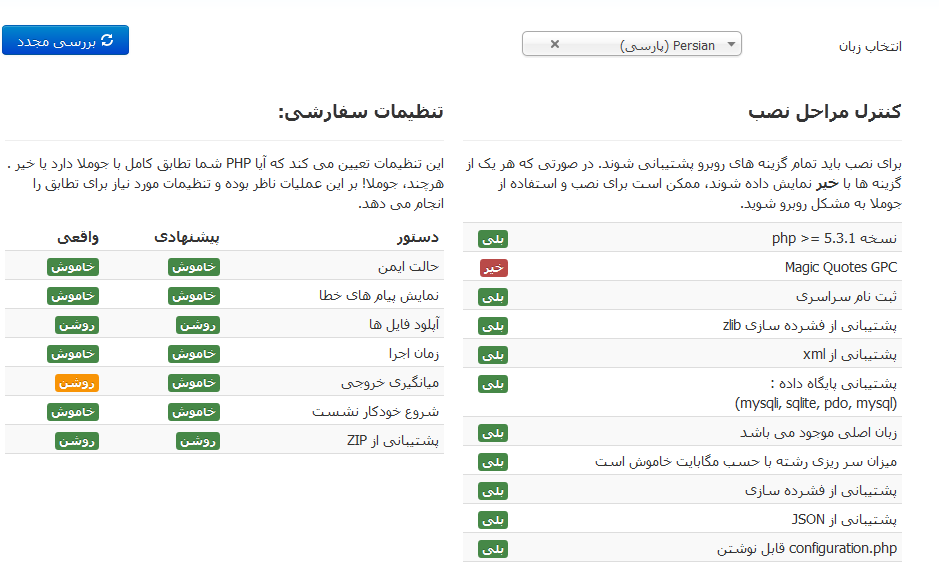 آموزش نصب جومفا
