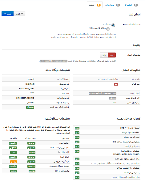 آموزش نصب جومفا