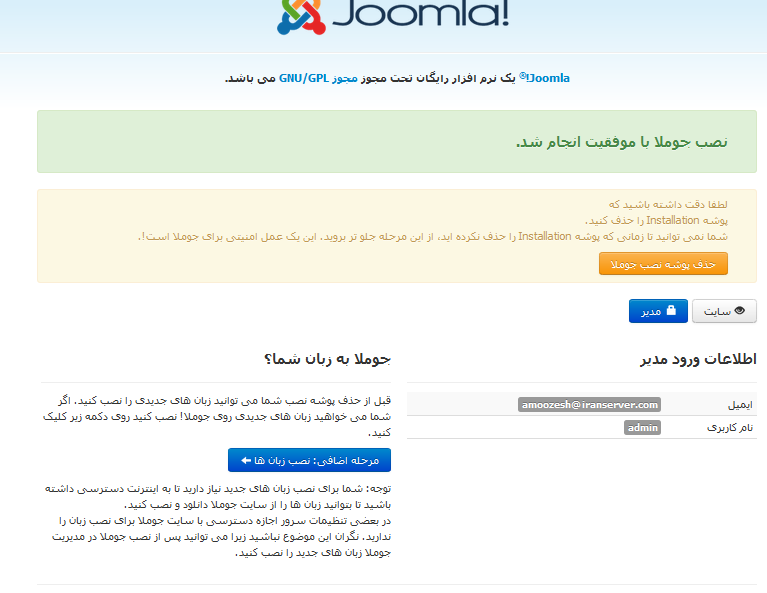آموزش نصب جومفا