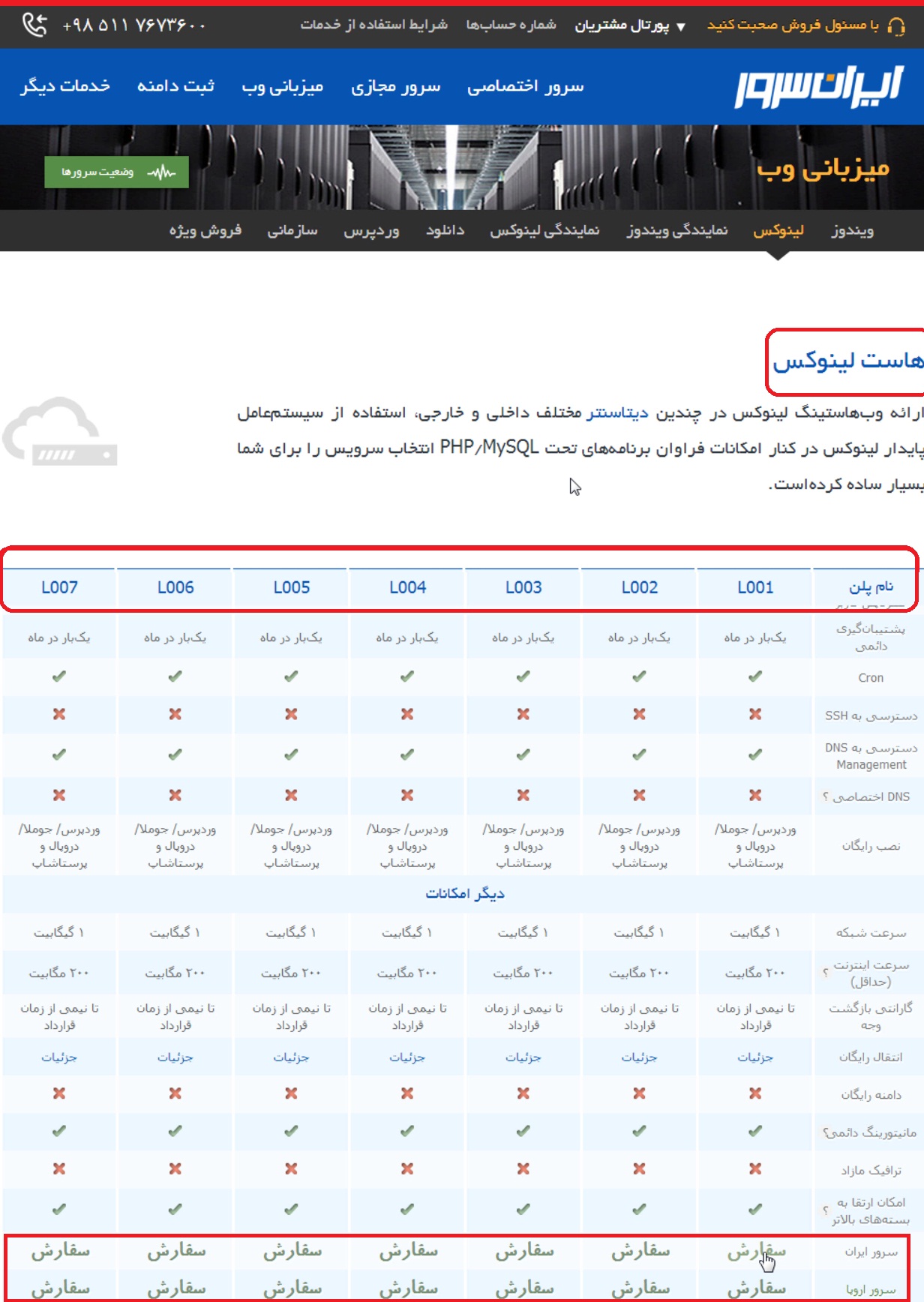 ثبت سفارش در ایران‌سرور