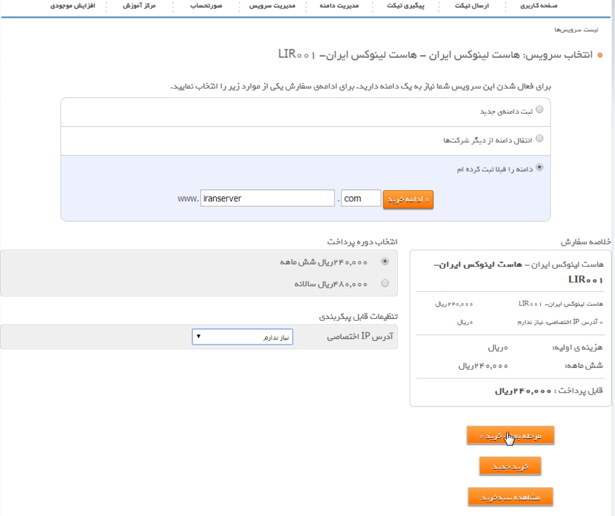 ثبت سفارش در ایران‌سرور