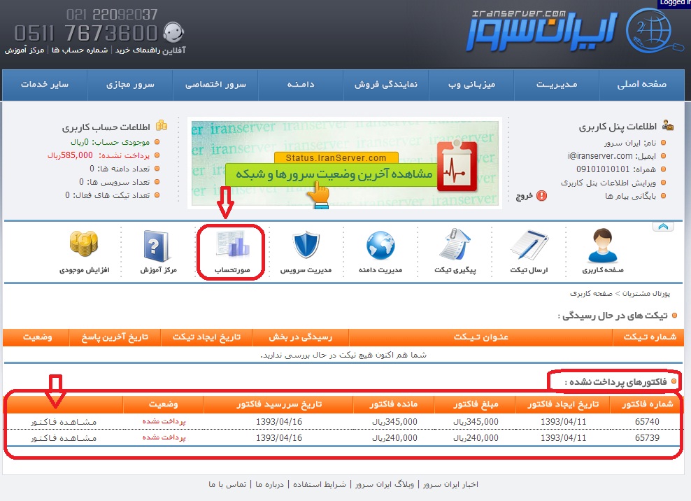 صورت حساب