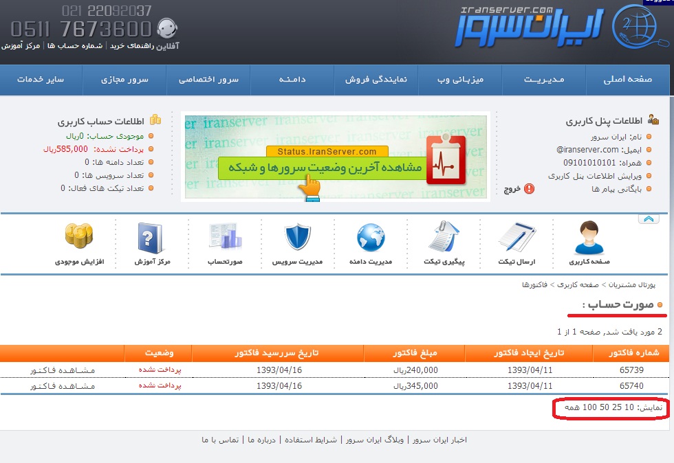 صورت حساب