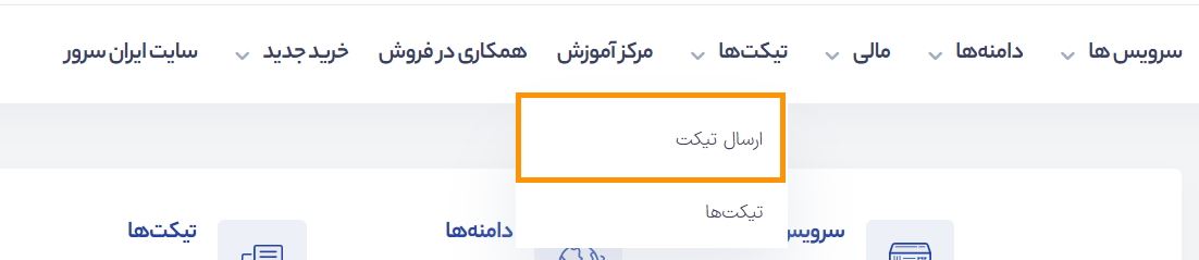send-ticket-option.png