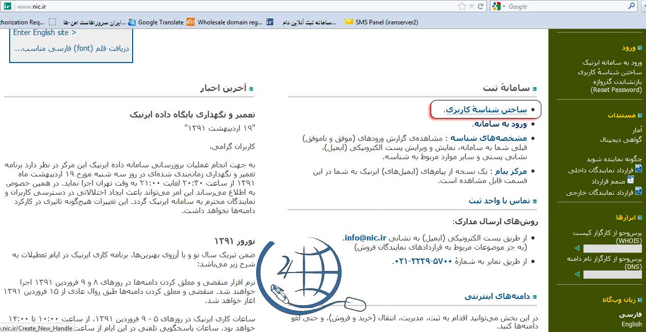 ساخت هندل Nic.ir