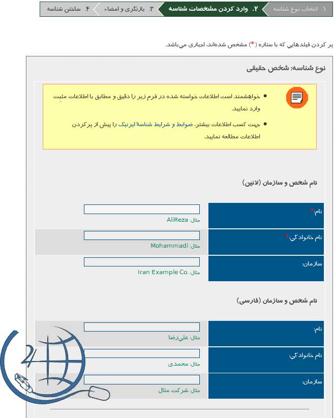 ساخت هندل Nic.ir