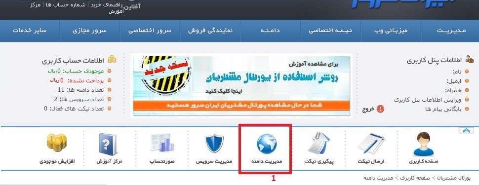 نحوه‌ی تغییر NS record