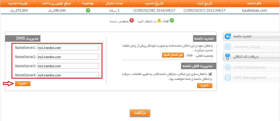 نحوه‌ی تغییر DNS