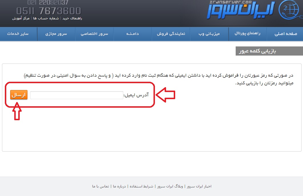 بازیابی رمز عبور