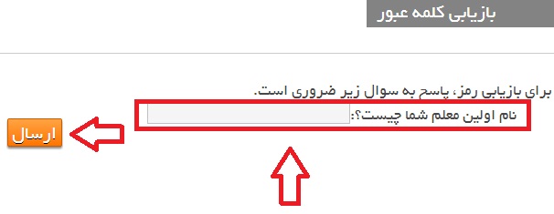 بازیابی رمز عبور