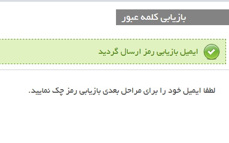 بازیابی رمز عبور
