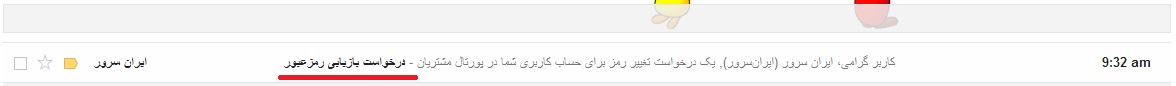 بازیابی رمز عبور