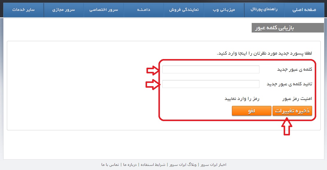 بازیابی رمز عبور