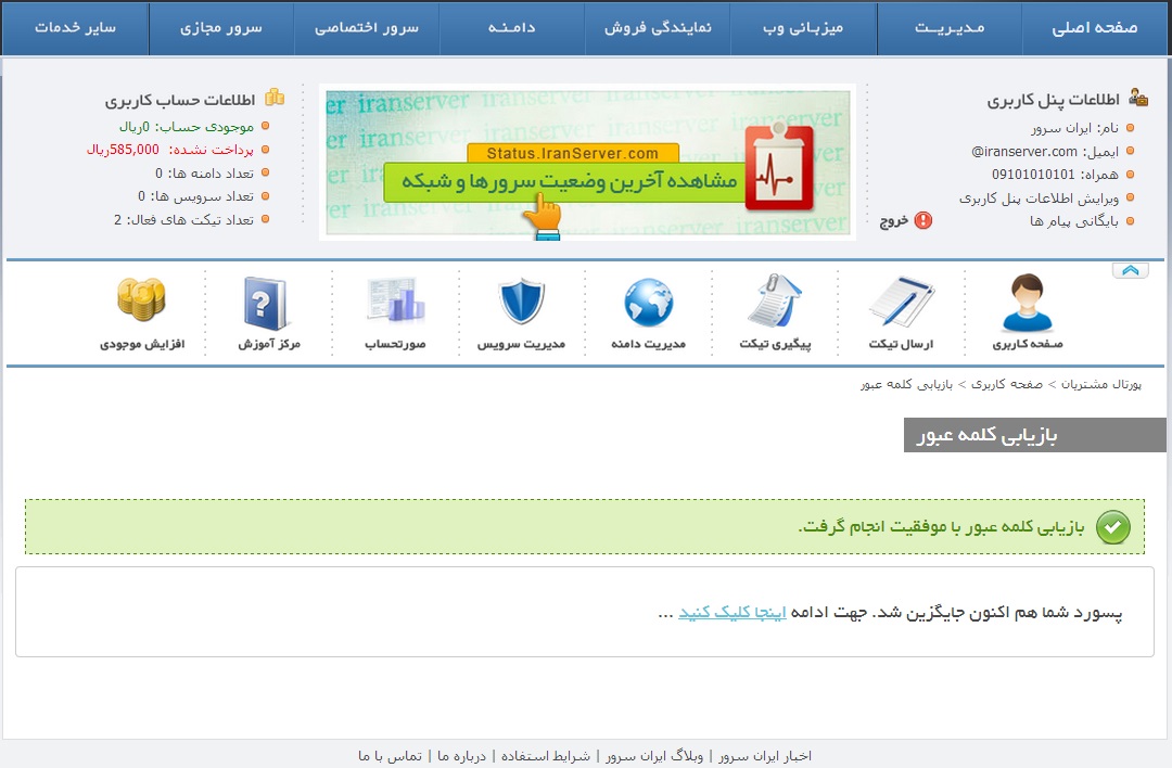بازیابی رمز عبور